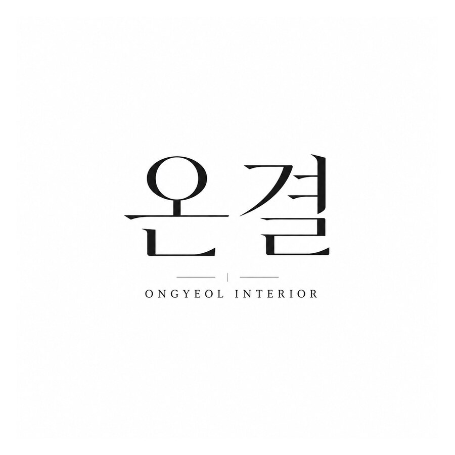 온결 인테리어 로고